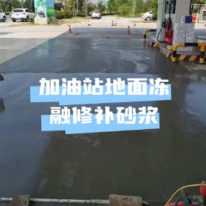 涪陵水泥地面快速修复剂